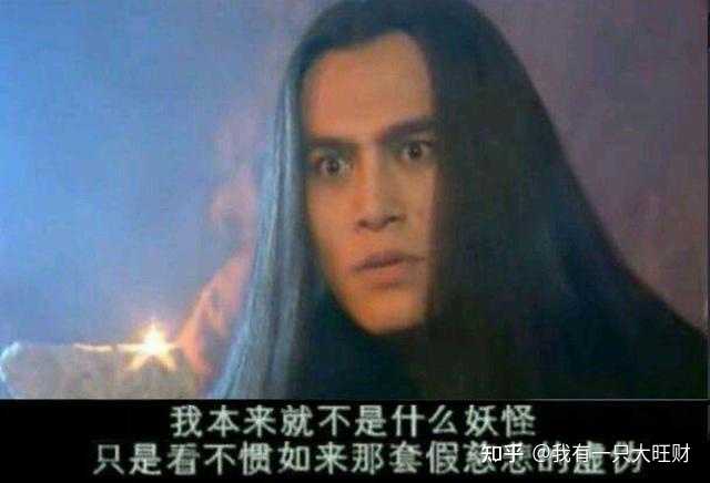 《西游记后传》里的无天是什么来历? - 知乎