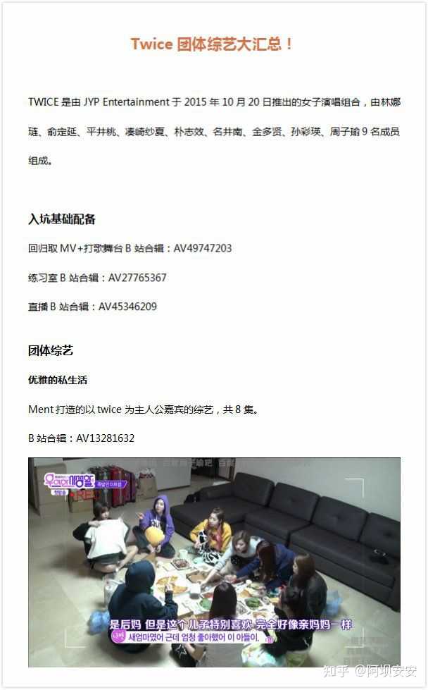 Twice的路人粉 求推荐一下twice有趣的综艺 知乎 Twice的路人粉 求推荐一下twice有趣的综艺 知乎
