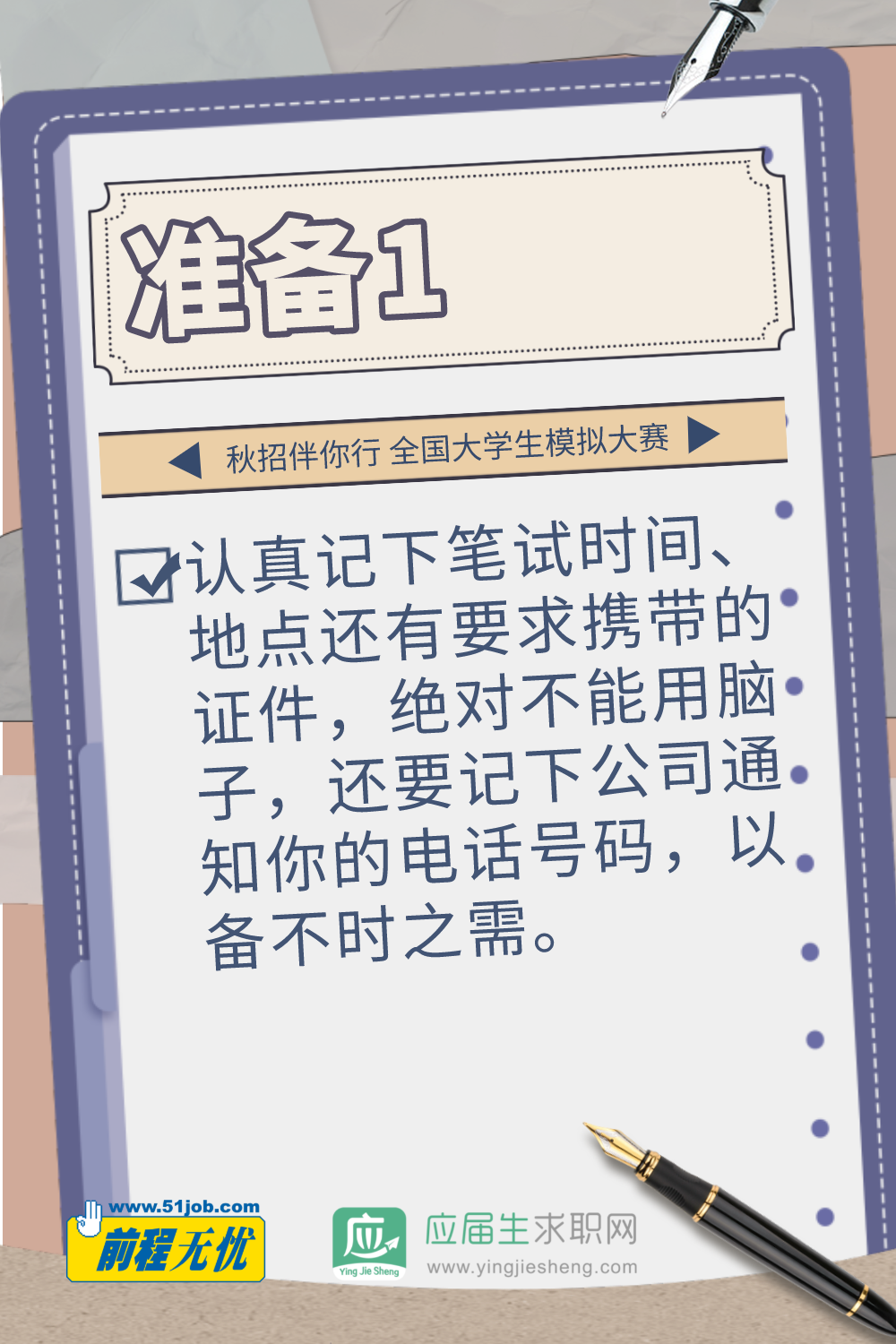应届生求职网 的想法: #秋招伴你行# 笔试前要做哪些准备工作? - 知乎
