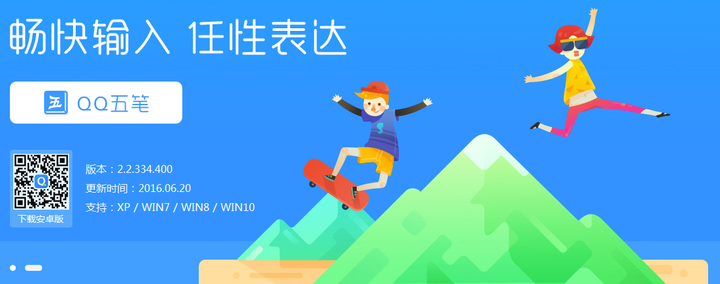 极点五笔拼音输入法