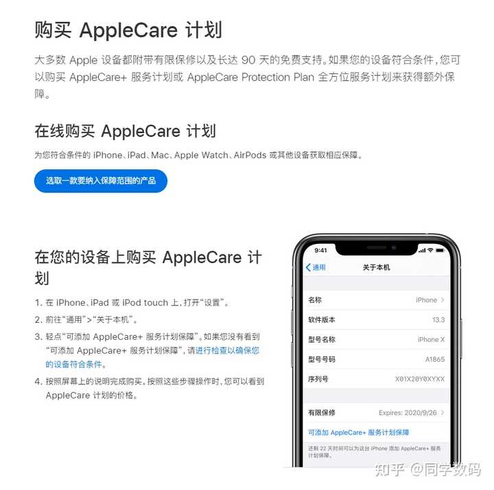 到底要不要买AppleCare ？怎么用最值？ - 知乎