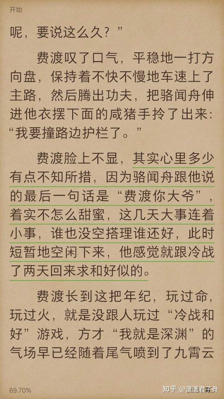 默讀中的費渡愛駱聞舟嘛?