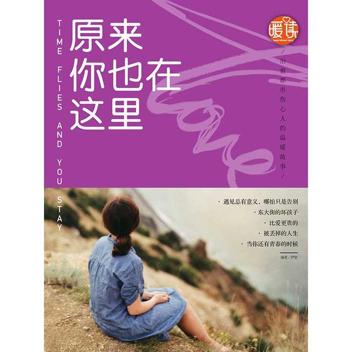 原来你也在这里(书籍)