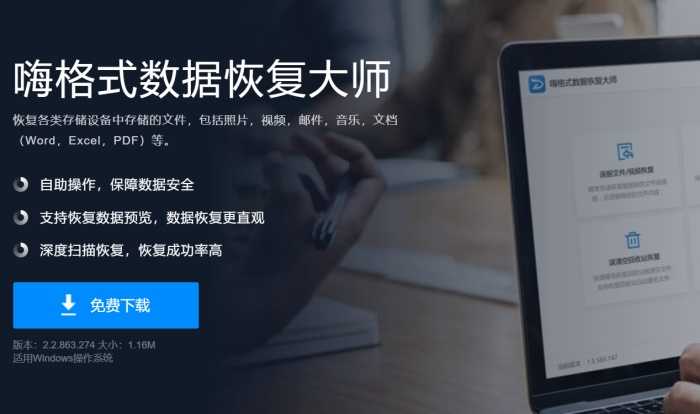 硬盘数据恢复软件哪个好