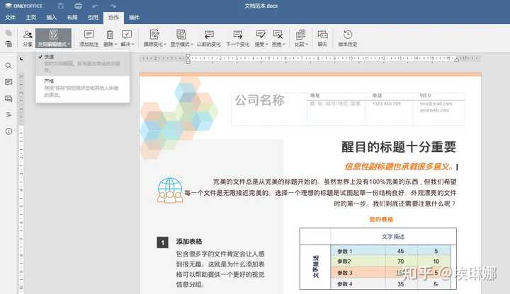 如何用两台电脑共同编辑一个Word文档？ - 知乎