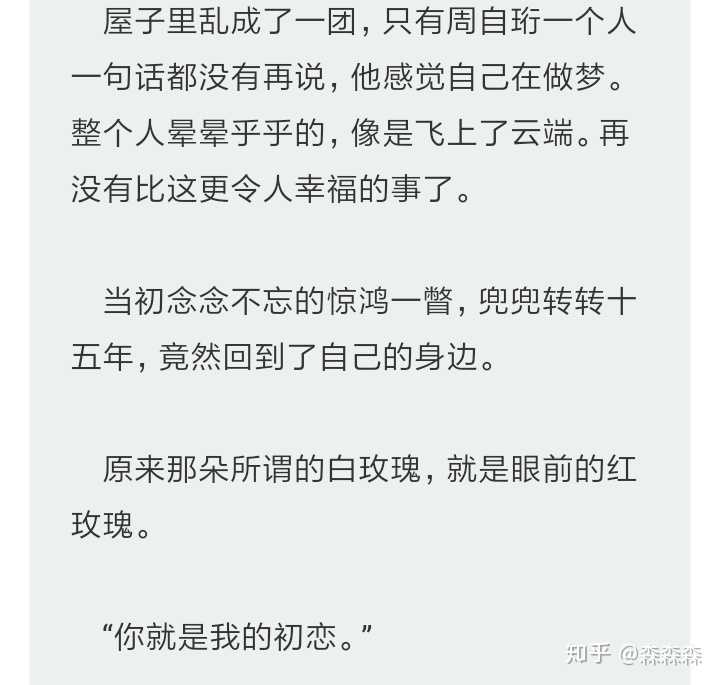 如何评价《我只喜欢你的人设》by稚楚?