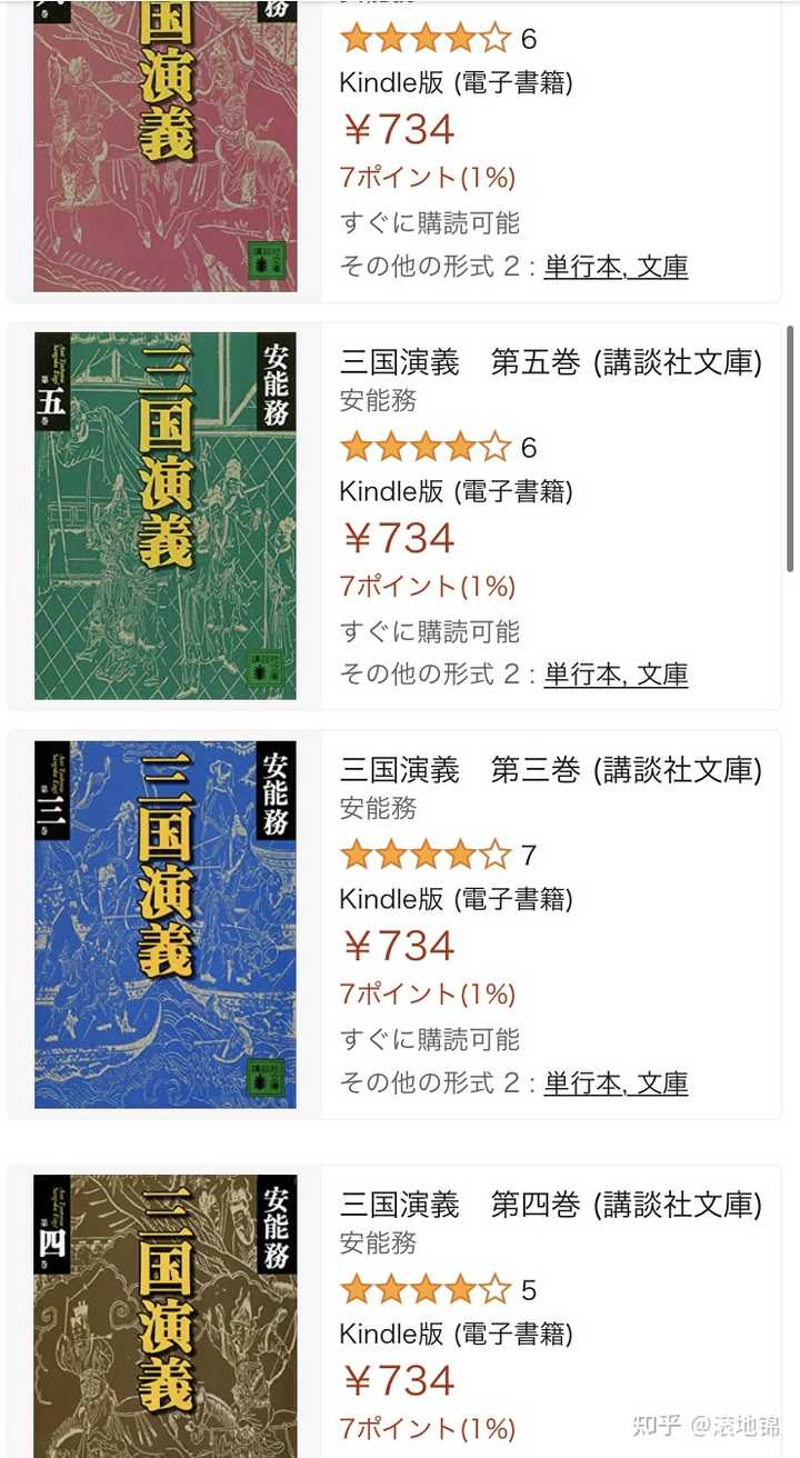 有哪些中国古代的典籍巨著有对应的日语翻译版? - 知乎 有哪些中国古代的典籍巨著有对应的日语翻译版? - 知乎