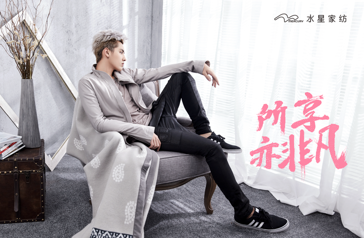 如何看待吴亦凡代言水星家纺?
