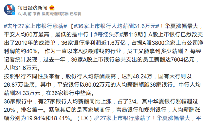 家上市银行人均薪酬31.6万元。虽然是平均数据,但是不可说没有参考价值。3、从福利来看:公务员>事业