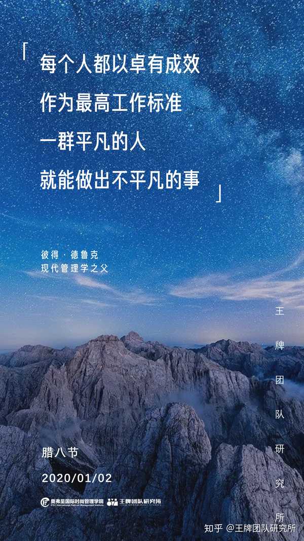 每个人都以卓有成效 作为最高工作标准 一群平凡的人 就能做出不平凡