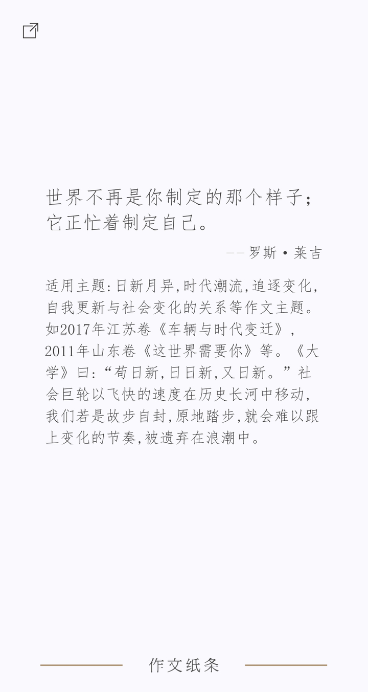 有哪些你屡试不爽的作文素材或名人名言 纸条的回答 知乎