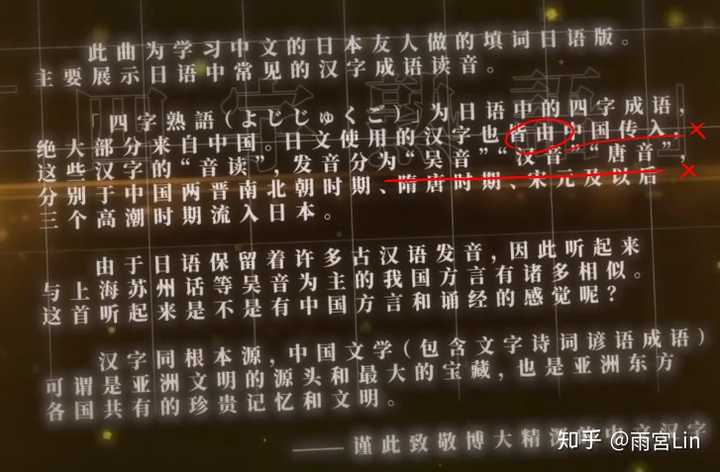 如何评价 四字熟语 这首歌 日语版 生僻字 知乎