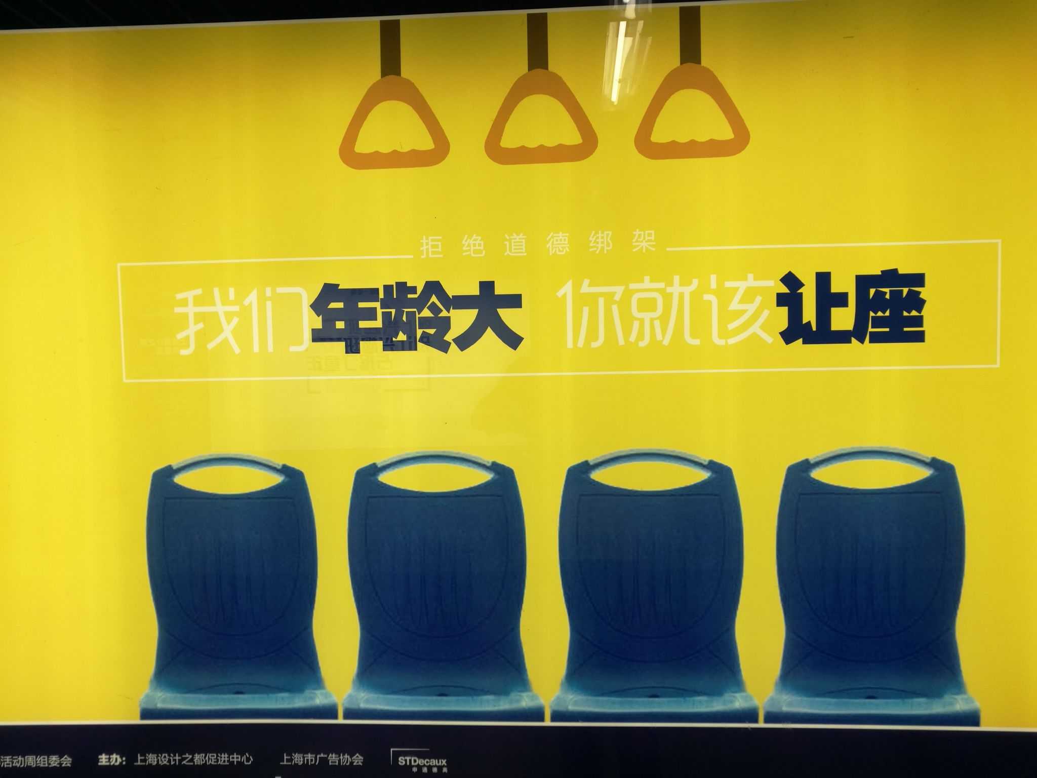 上海地铁公益广告文案不错