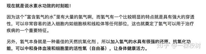 水素水有什么功效 真那么神奇吗 知乎 水素水有什么功效 真那么神奇吗 知乎