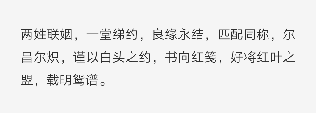 民国时期结婚证上的证婚词,第一次看到就被惊艳到了 显示全部