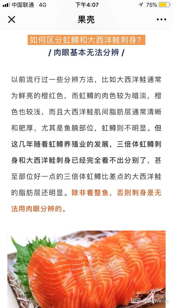 三文鱼和虹鳟有什么区别 知乎