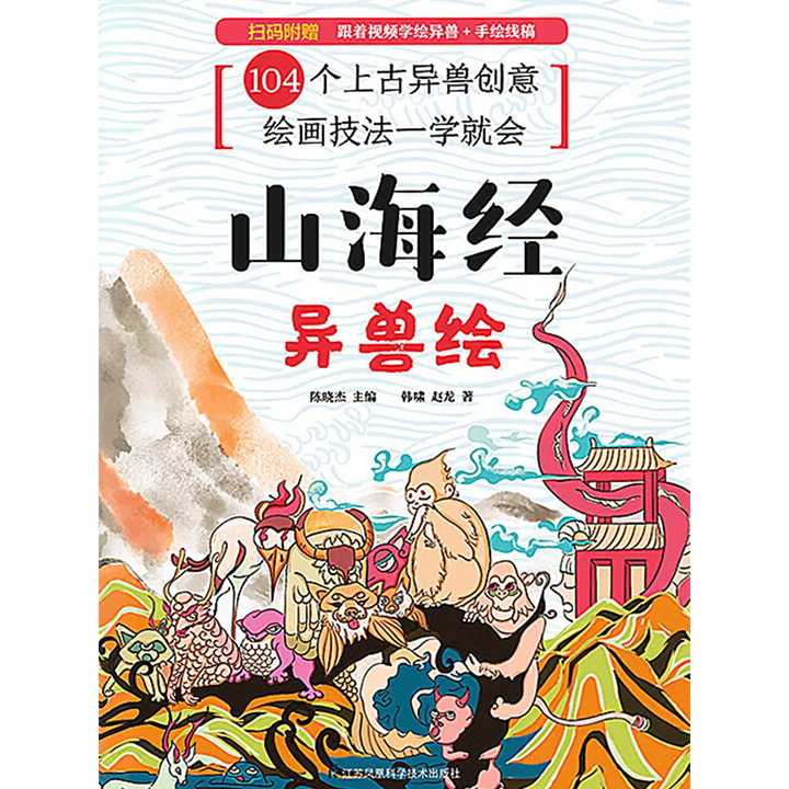 山海經:異獸繪(書籍)