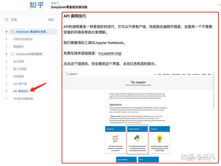 DeepSeek杭州深度求索人工智能基础技术研究有限公司推出的AI助手百度百科