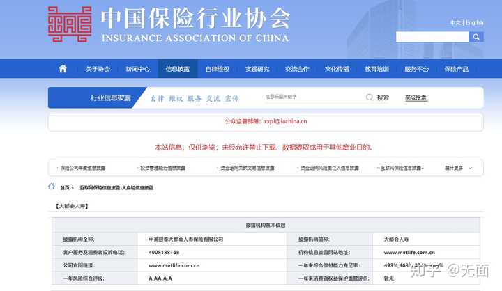 中美联泰都市人寿保险股份有限公司杭州分公司怎么样？
