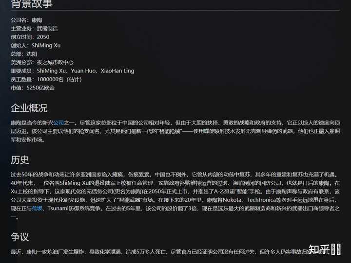 《赛博朋克2077》中的“康陶”到底是不是国企? - 知乎