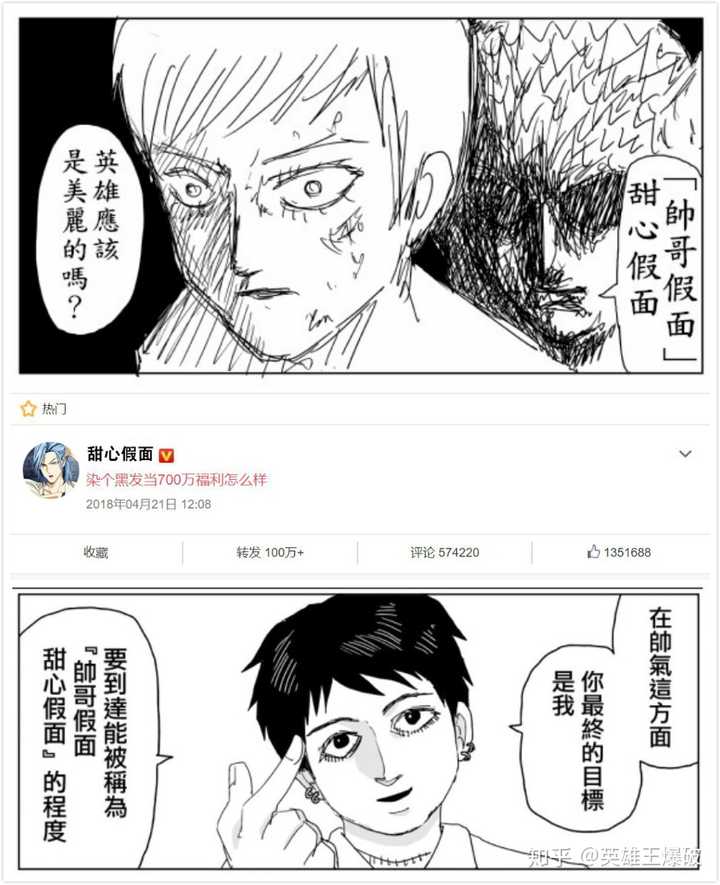 如何评价《一拳超人》中「甜心假面」这个角色?