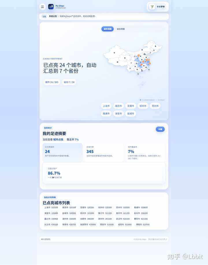 发现一个宝藏网站：一键点亮你去过的城市，太有成就感了！