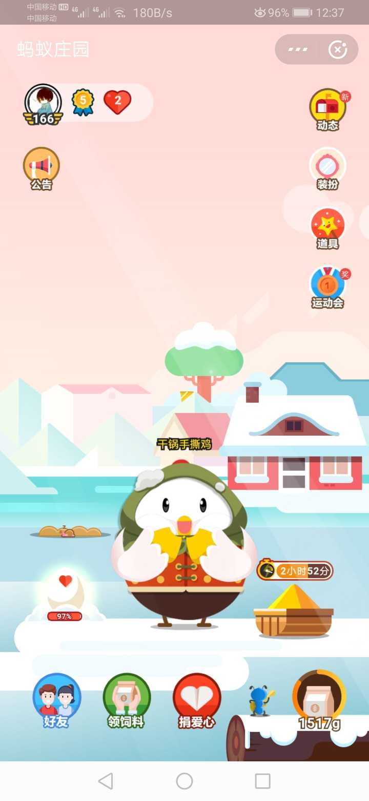 蚂蚁庄园心甘情愿养别人的小鸡很久很久,突然被召回的那刻,是种什么