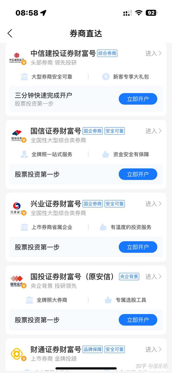 怎样在支付宝上开户投资股票？ - 涨乐乐的回答- 知乎