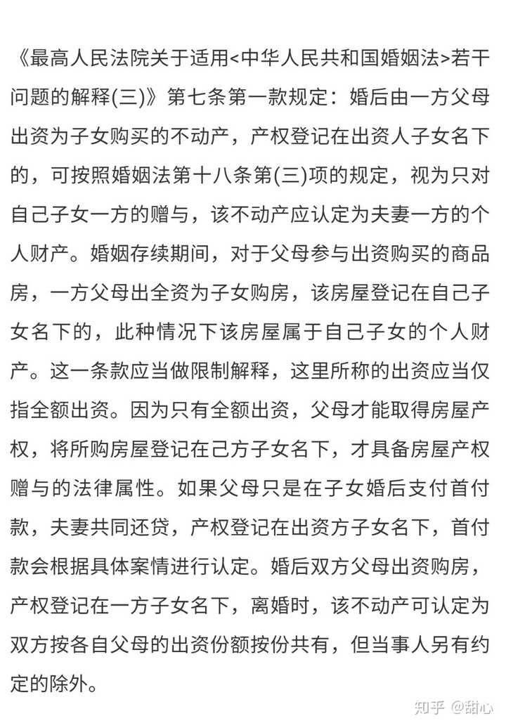 在婚姻法离婚财产分割中，婚后男方买了总价97万的房，母亲出资82万，算是父母一方支付部分房款吗？