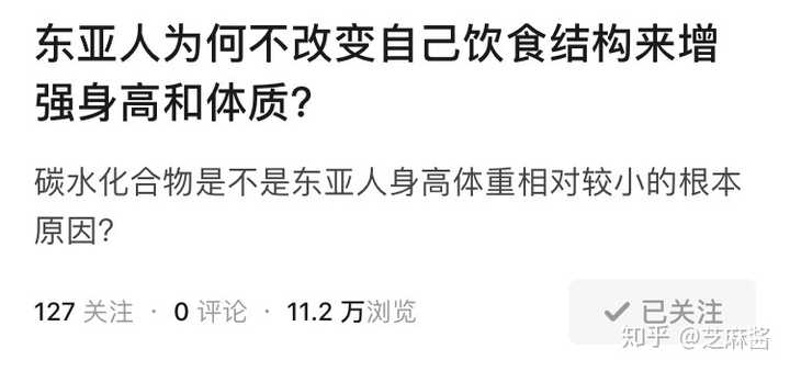 东亚人为何不改变自己饮食结构来增强身高和体质 知乎