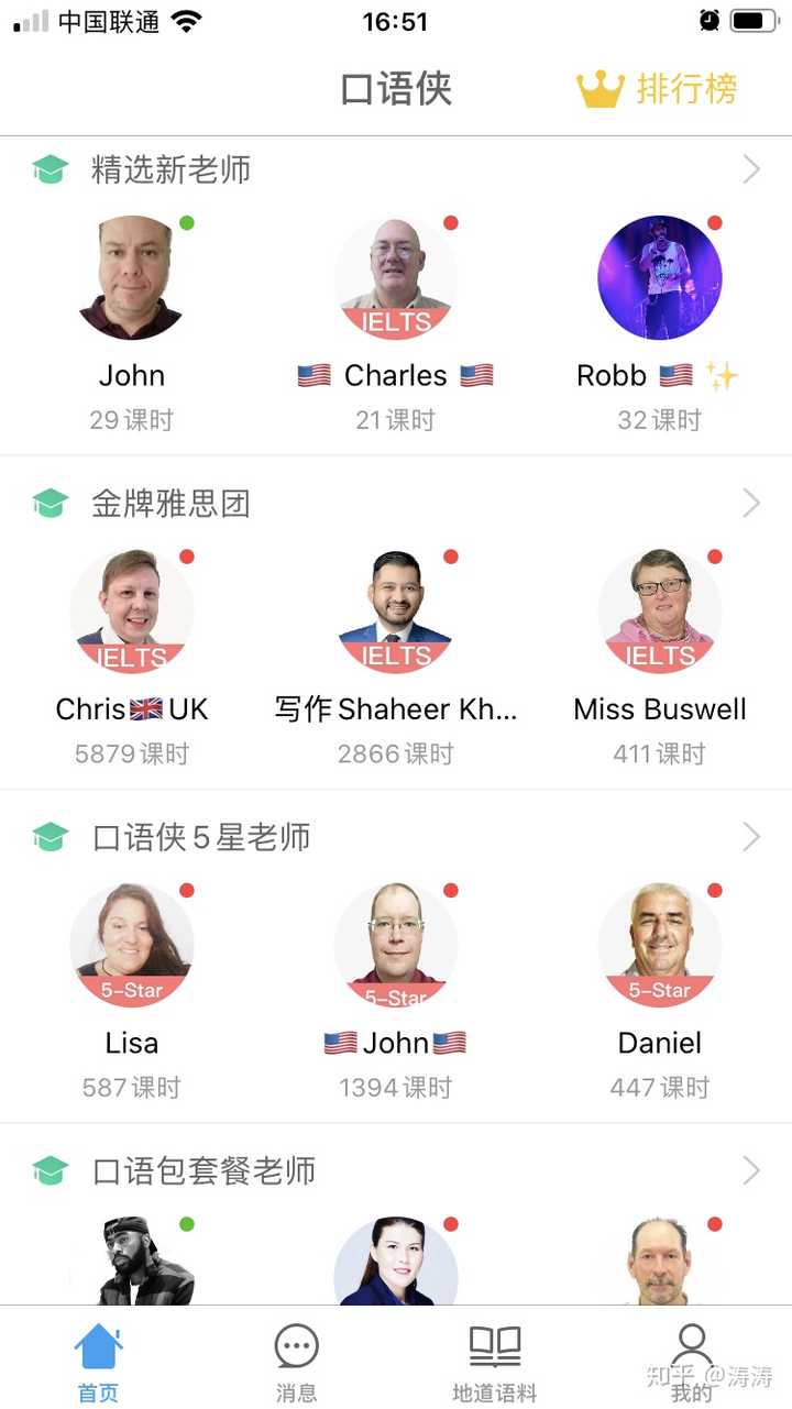 有哪些学习英语口语的app 知乎 有哪些学习英语口语的app 知乎