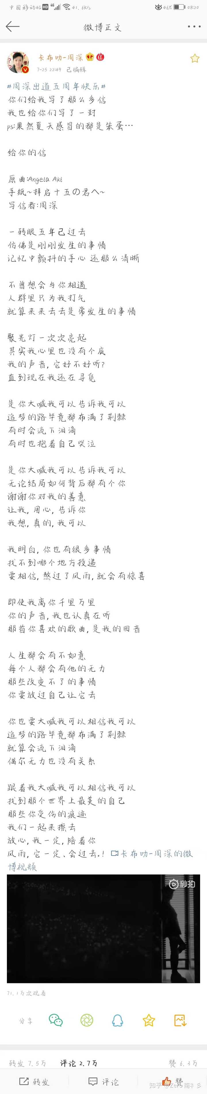 周深在2019.5.16的时候好像给粉丝写过一篇小作文,好好奇是什么?