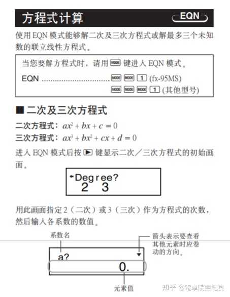 如何用计算器 Casio Fx 570ms 解方程 知乎 如何用计算器 Casio Fx 570ms 解方程 知乎