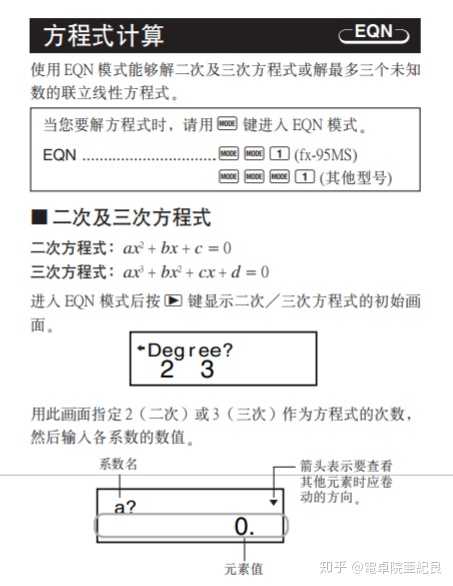 如何用计算器 Casio Fx 570ms 解方程 知乎