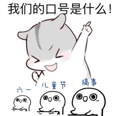 儿童节快到啦，送一句祝福给孩子吧？
