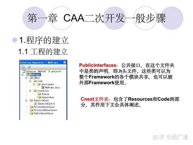 哪些网站有CATIA二次开发（CAA）的资料和代码啊? - 知乎
