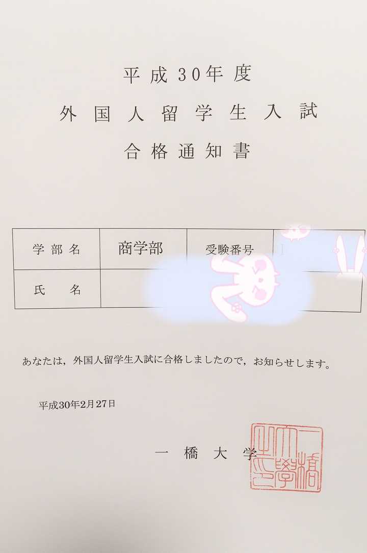 18年你被哪些日本的大学学部录取或拒绝了 你的留考和托福怎么样 知乎