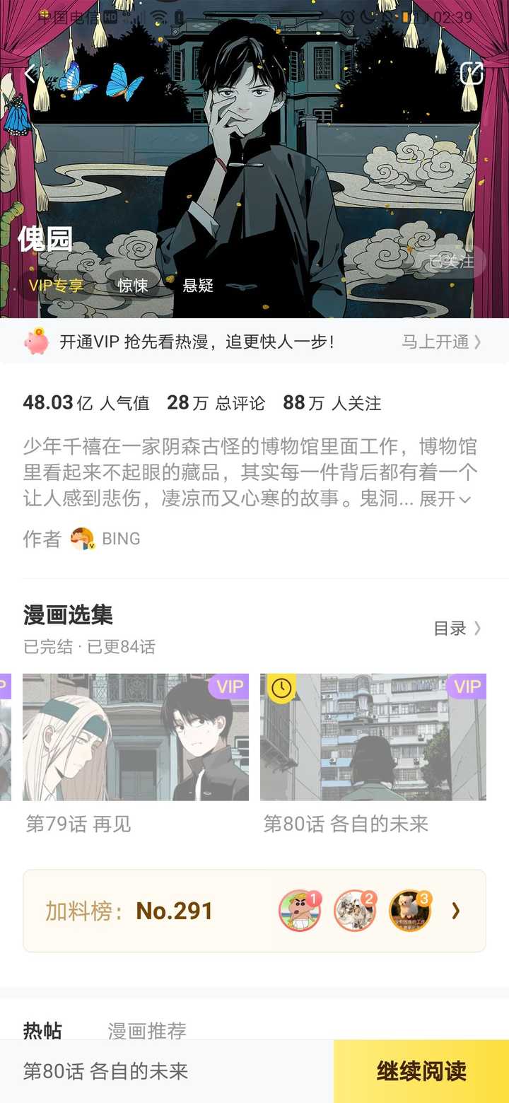 快看漫画上有哪些让你觉得不喜欢的作品 知乎 快看漫画上有哪些让你觉得不喜欢的作品 知乎