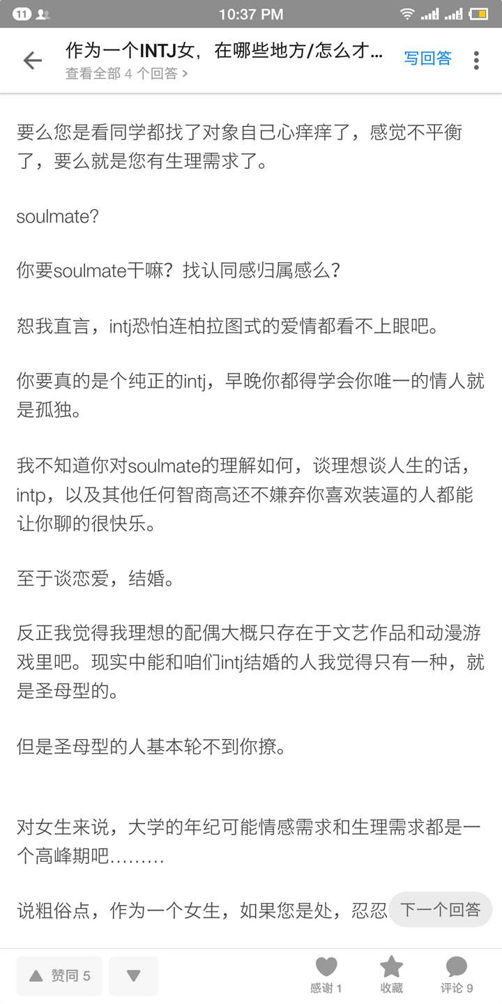作为一个intj女 在哪些地方 怎么才能找到soulmate 知乎 作为一个intj女 在哪些地方 怎么才能找到soulmate 知乎