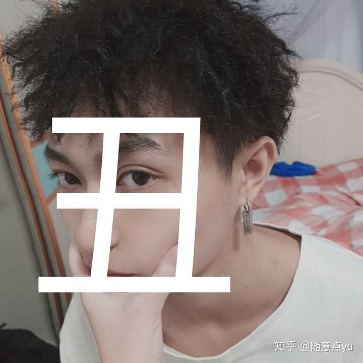 我突然想起了我让他去烫个头发,然后他烫了个特别特别丑的锡纸烫,丑到
