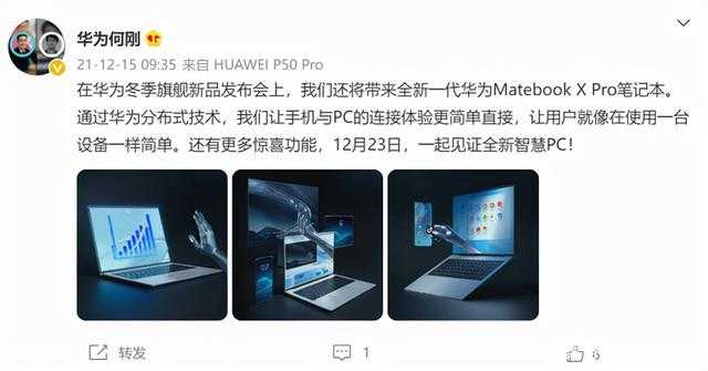 如何评价华为将于7 月27 日发布全新MateBook X Pro 2022 款？你有哪些