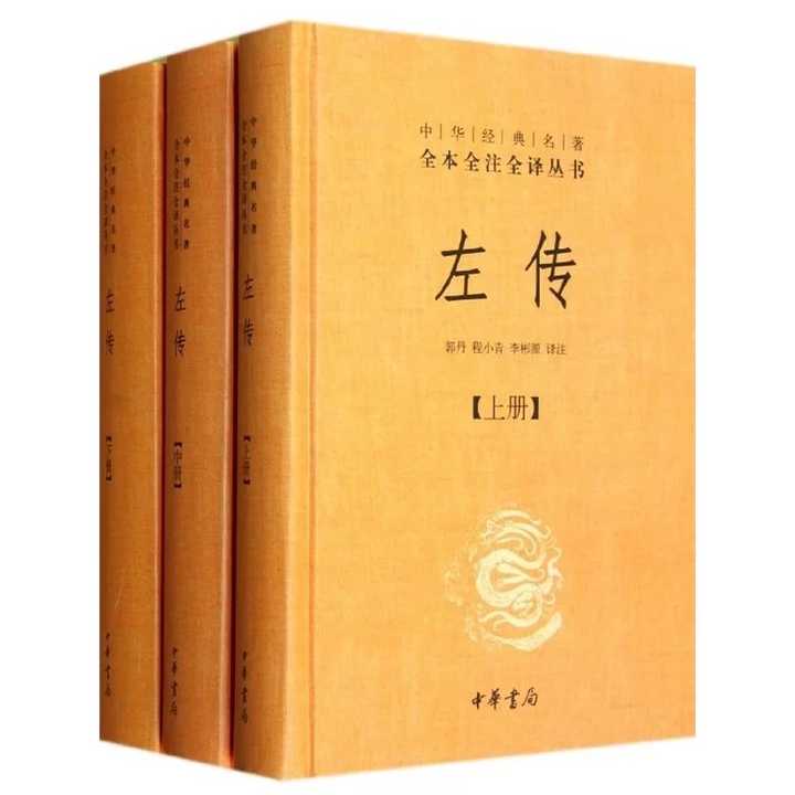 春秋左傳正義譯注 第二冊-