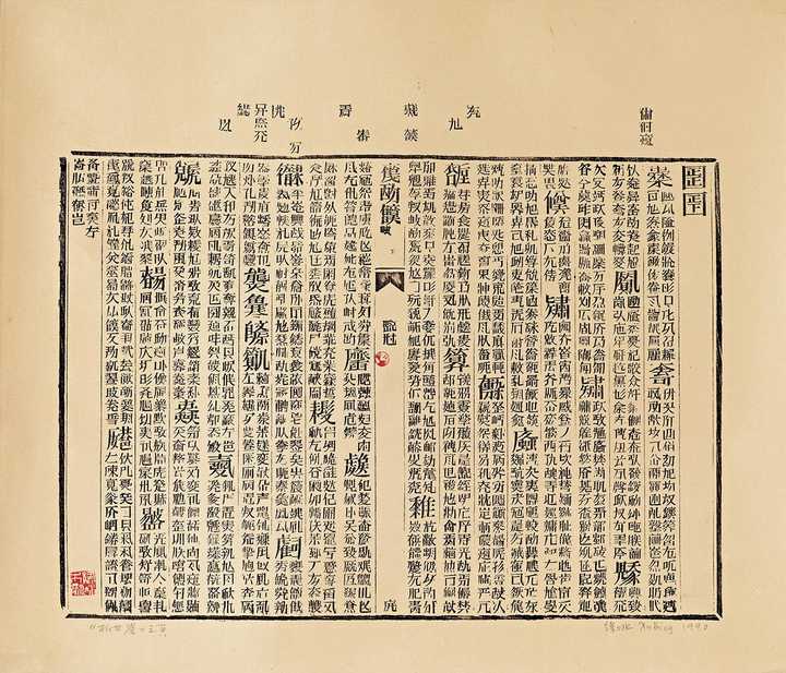 如何评价徐冰的《天书》？ - 知乎