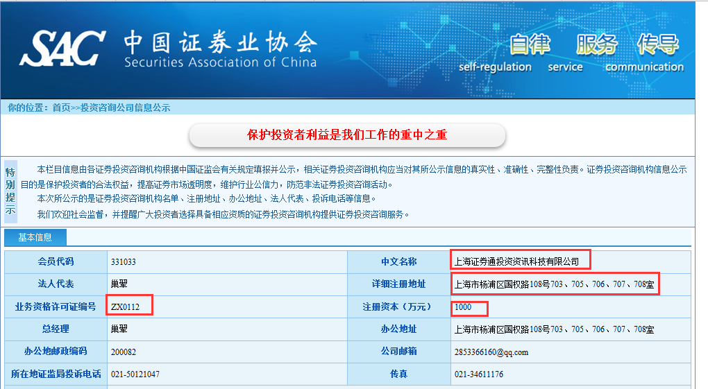 上海证券通投资资讯科技有限公司的分析师怎么
