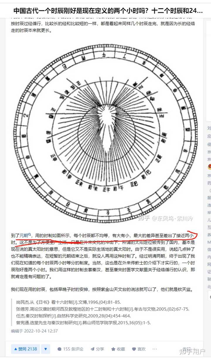 中国古代一个时辰刚好是现在定义的两个小时吗?十二个时辰和24小时的关系只是巧合吗? - 知乎