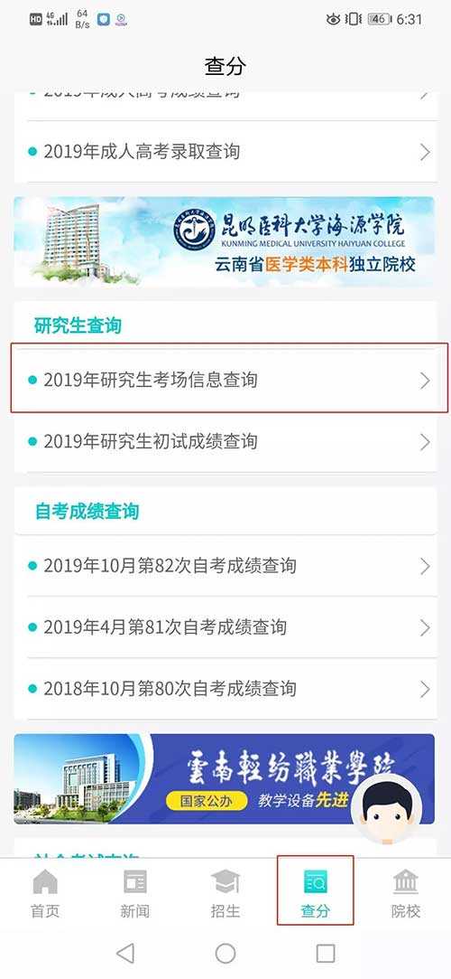 云南招考频道分数查询_云南招生考试院分数查询_云南招生网官网查分数2021