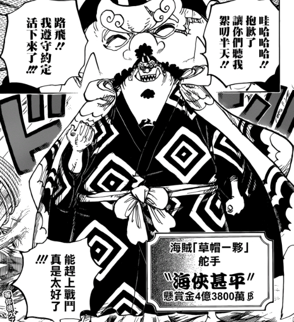如何评价 海贼王 第976话 知乎