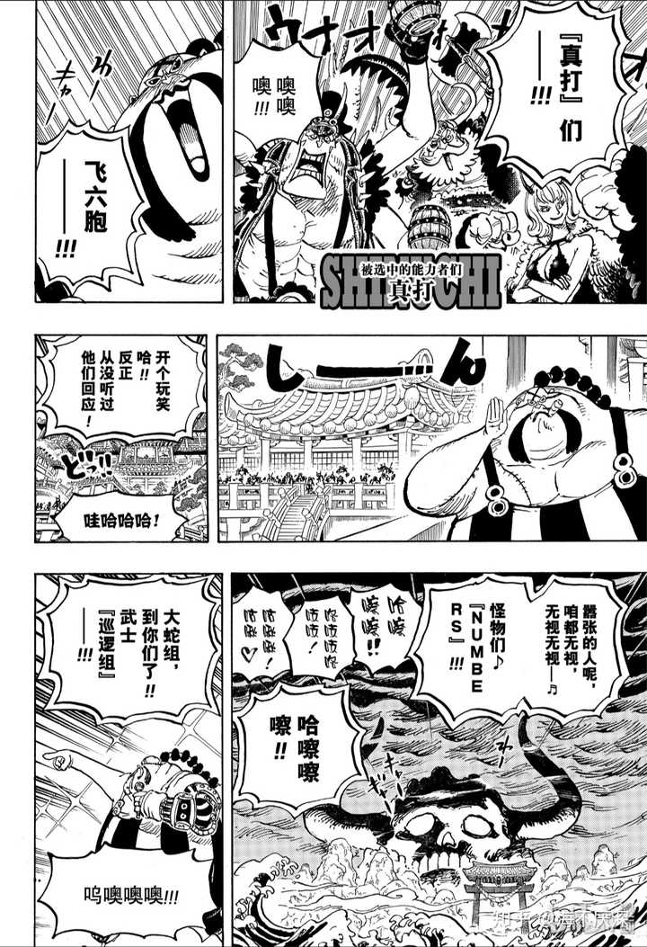 如何评价 海贼王 漫画的第978话 知乎 如何评价 海贼王 漫画的第978话 知乎