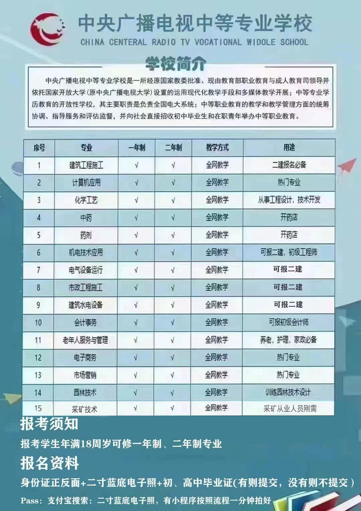 山东省成人职业中专毕业证（山东有一年制电大中专毕业证书）