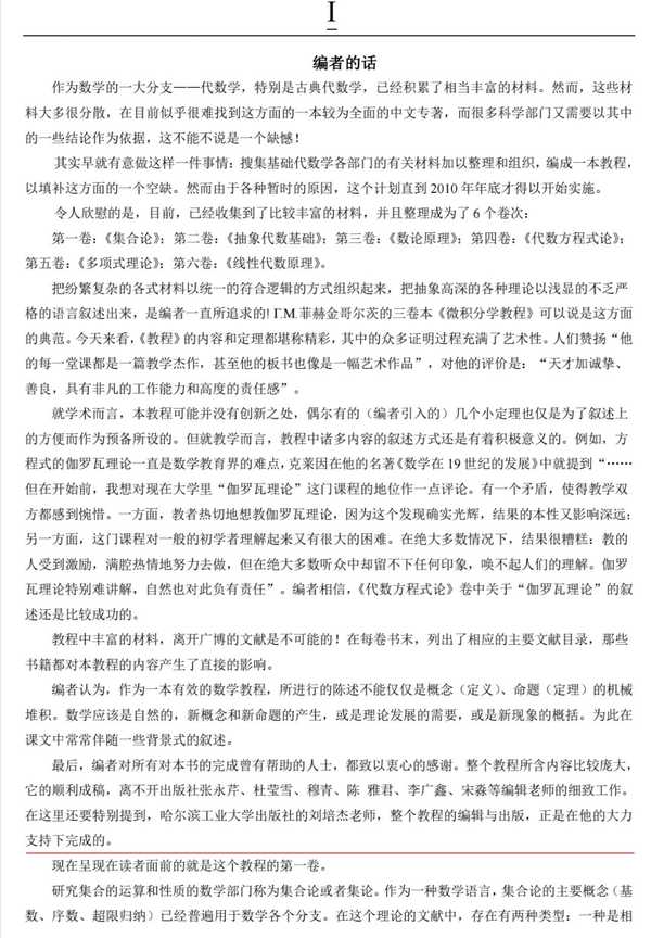 有没有一本从集合论出发讲到高等代数的书？